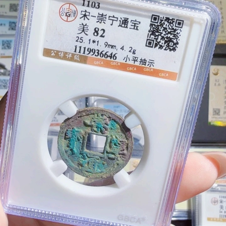 铜As历朝历代……小平6646