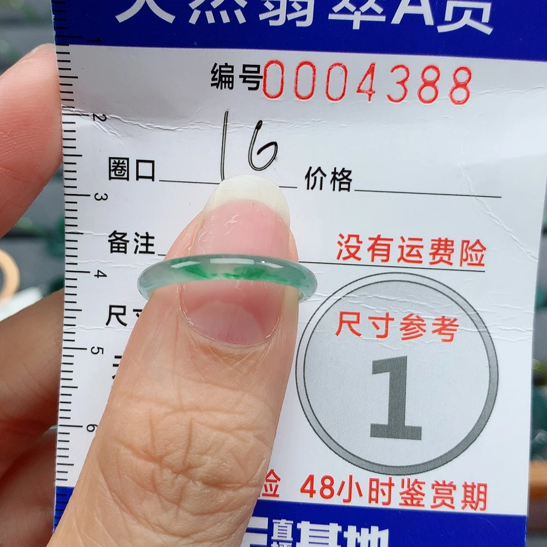 翡翠未镶嵌戒指惊*蛰天然