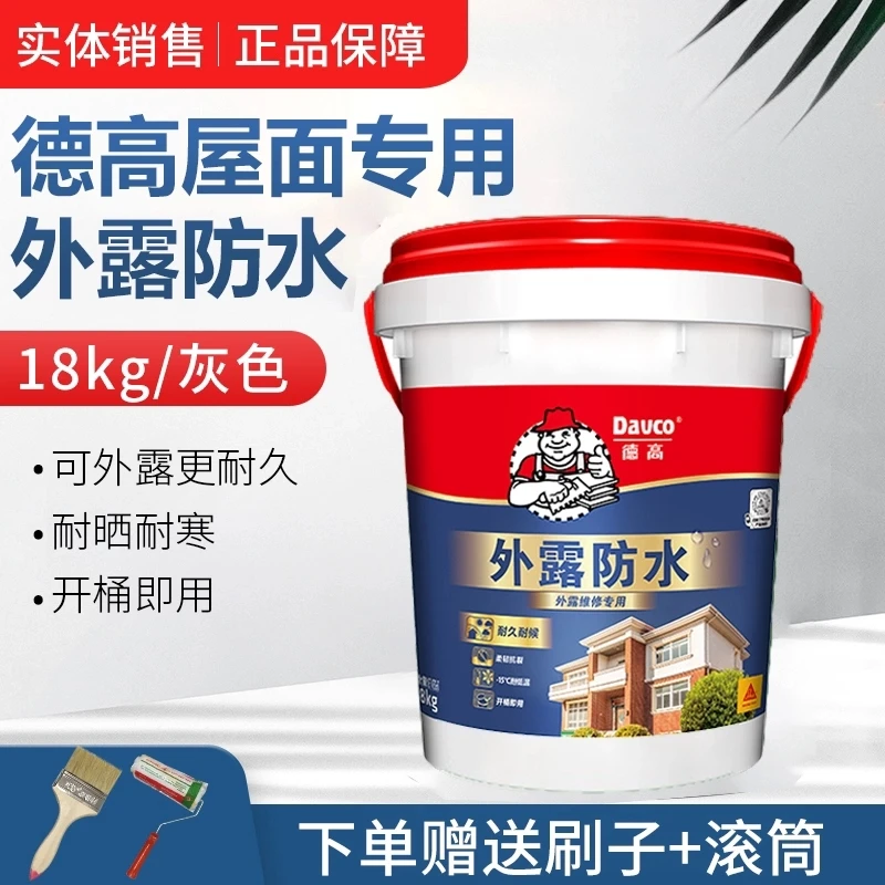 德高液体卷材 屋面天沟阳台地下室外墙面水池屋顶聚氨酯防水 20kg