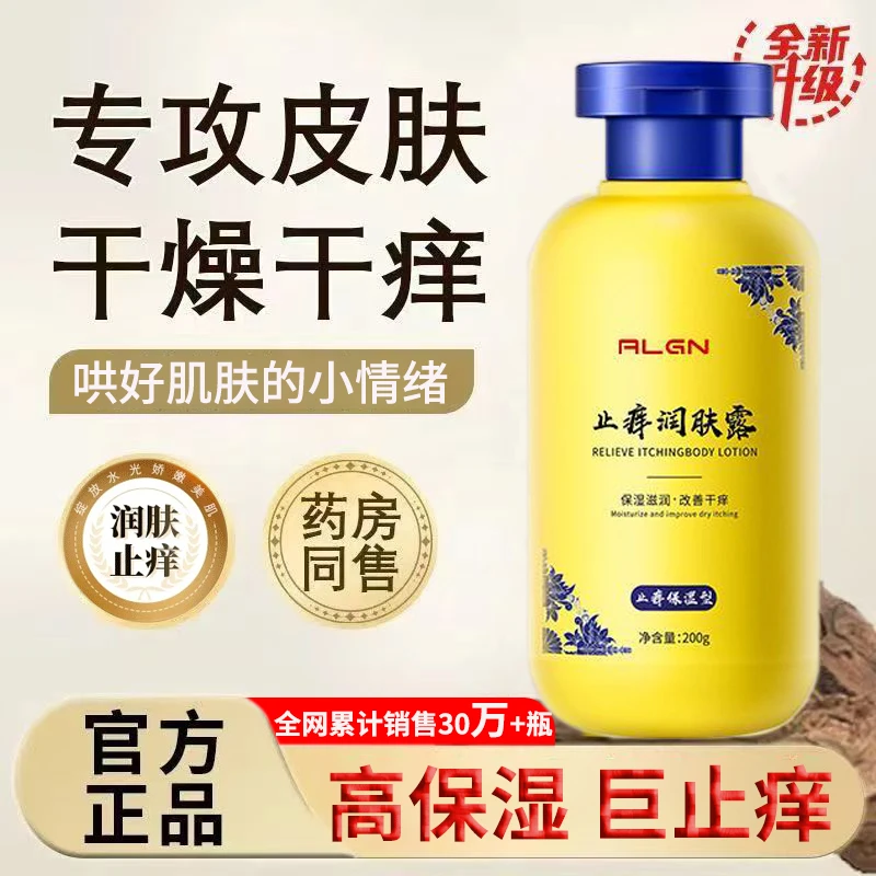 【东來优选】止痒润肤露身体乳全身防干燥干痒皮肤起皮补水保湿正品