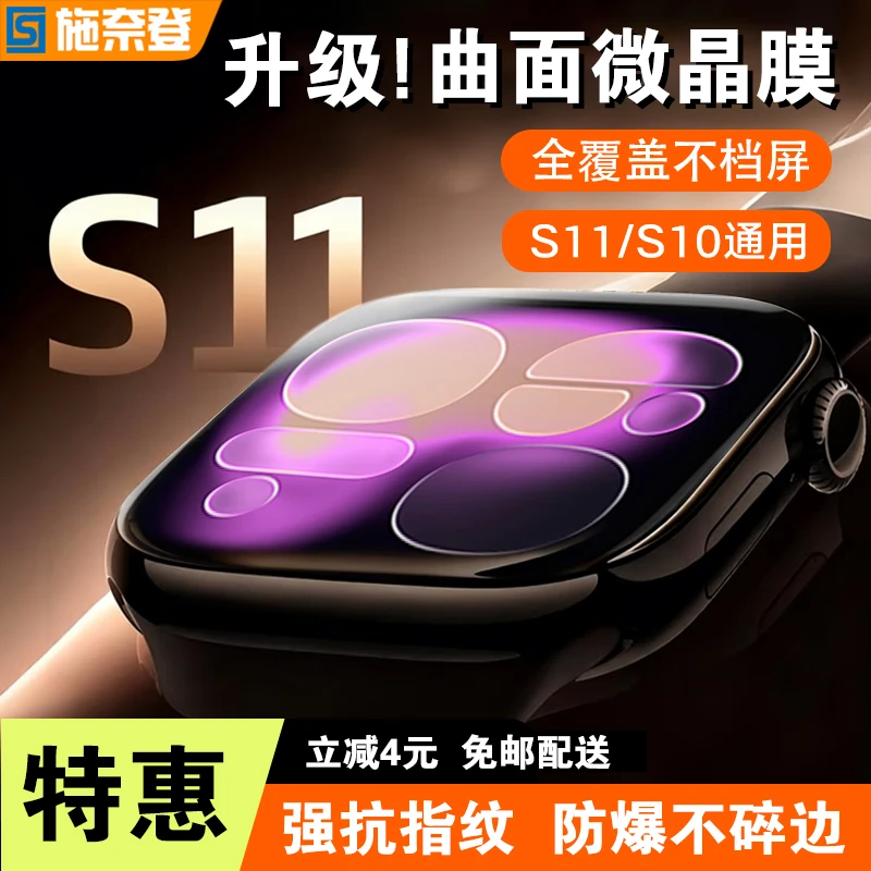 适用iwatchS11/S10微晶手表膜苹果Watch/9/8/SE3保护膜Ultra3防刮
