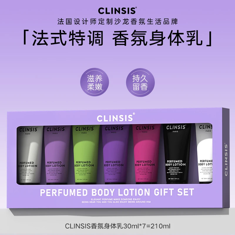 【香氛限定礼盒】CLINSIS香氛身体乳保湿护手霜持久留香30ml*7支
