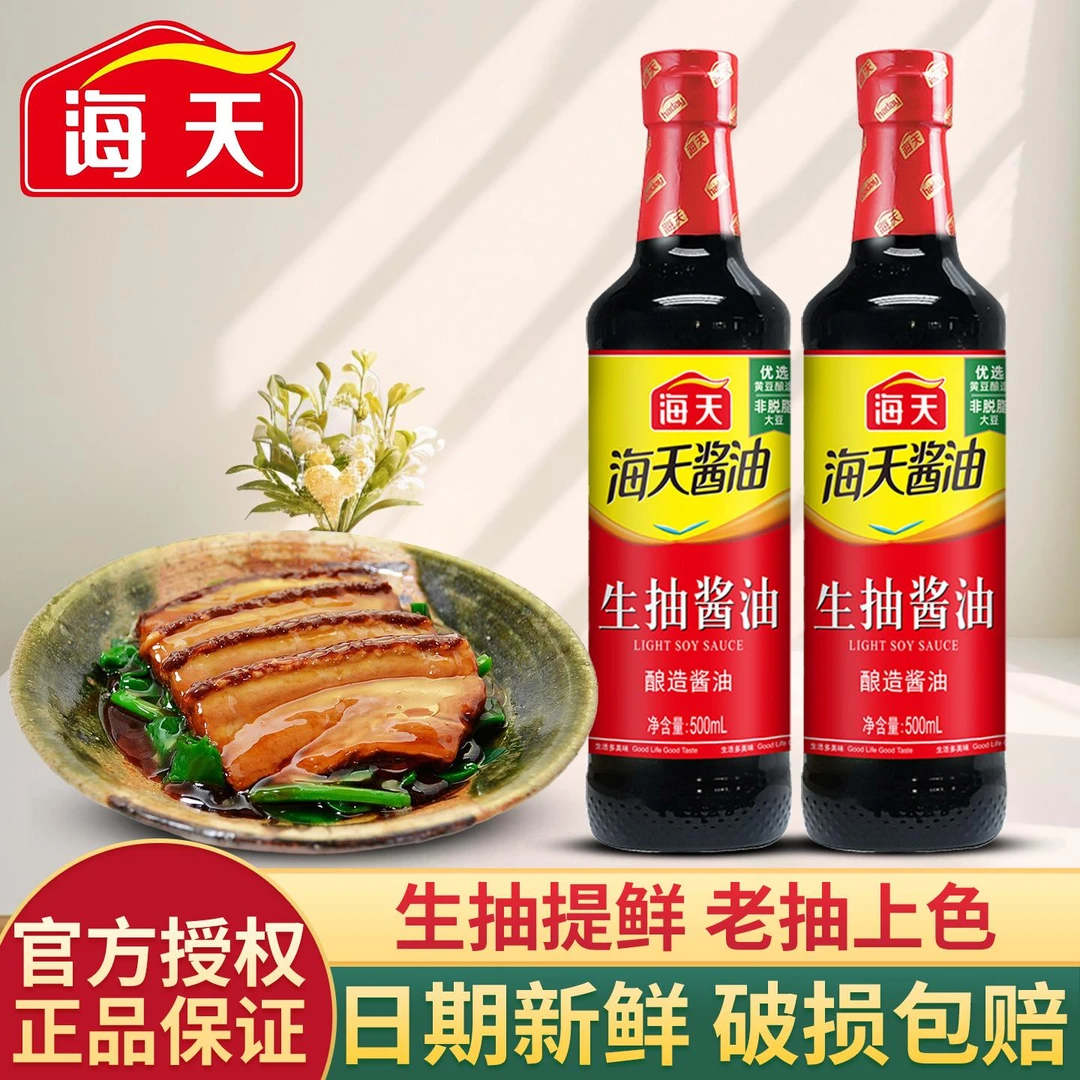 海天生抽老抽酱油500ml精制料酒家用酿造红烧调料厨房炒菜调味料