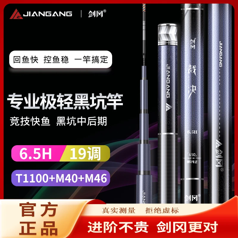 剑冈裁决极轻6.5H标准19调黑坑竿超轻超硬飞磕飞抄黑坑后期偷驴