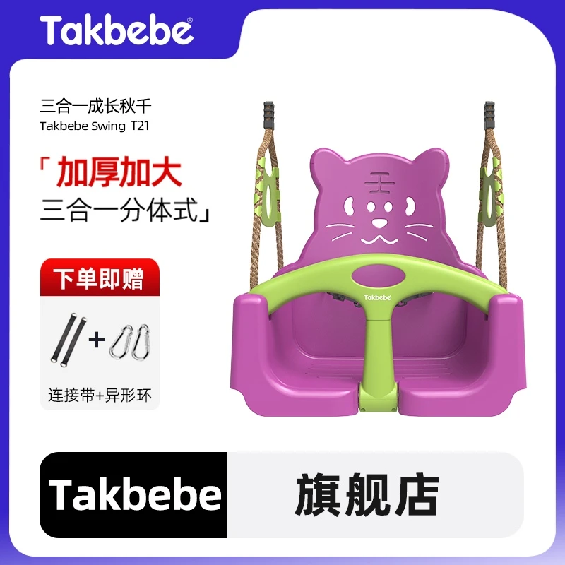 Takbebe塔克贝贝婴幼儿【升级款】秋千室内外家用宝宝荡秋千T21