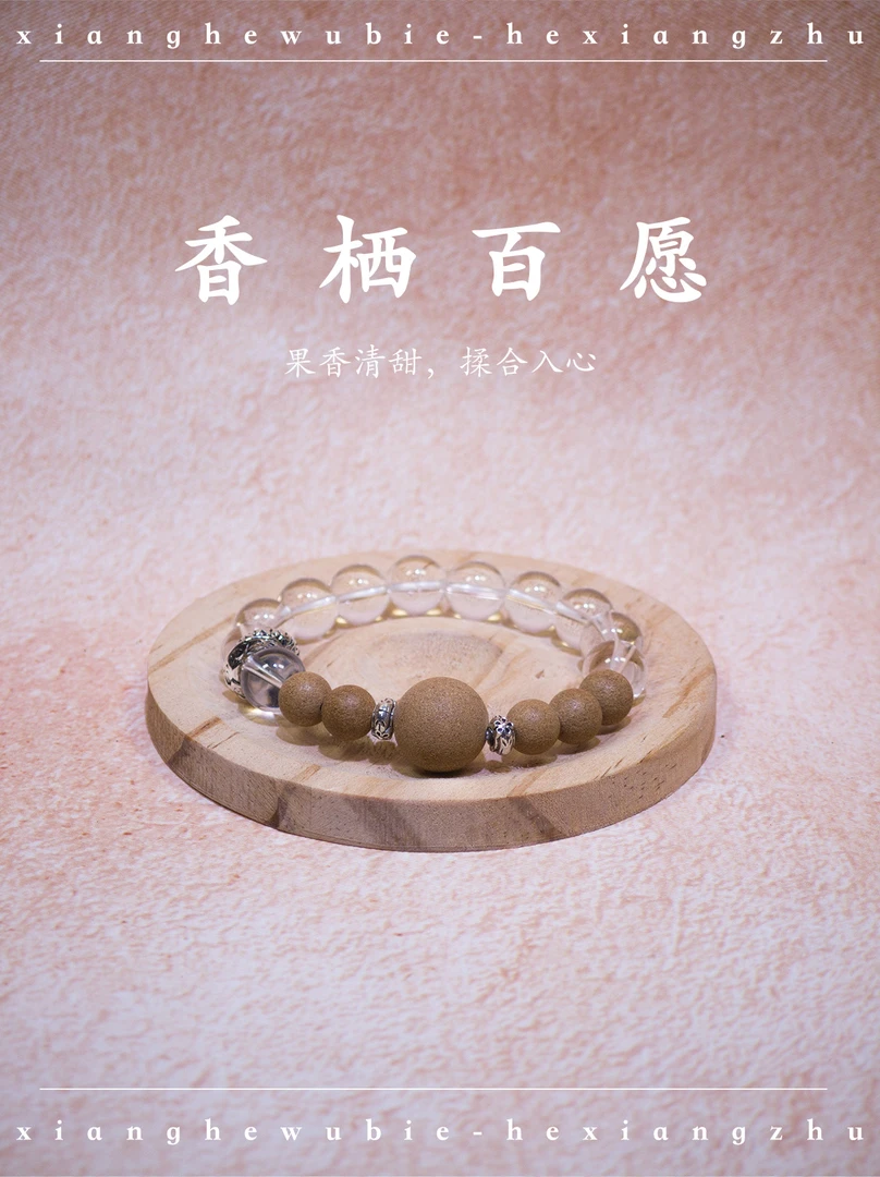 【香栖百愿】香合无别-天然原材新中式国风古法手工工艺香珠手串