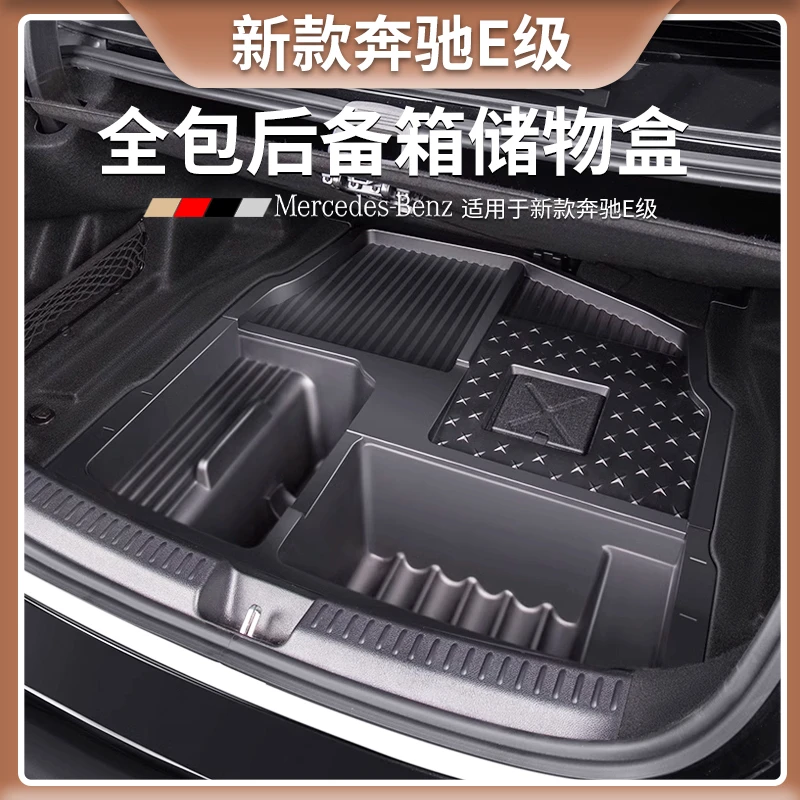奔驰专用后备箱储物盒E级E300L置物箱GLC收纳C260L车内用品GLBGLE
