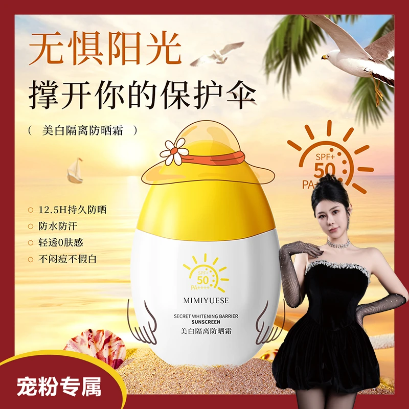 【3支】秘密悦色美白隔离防晒霜SPF50+ PA++++