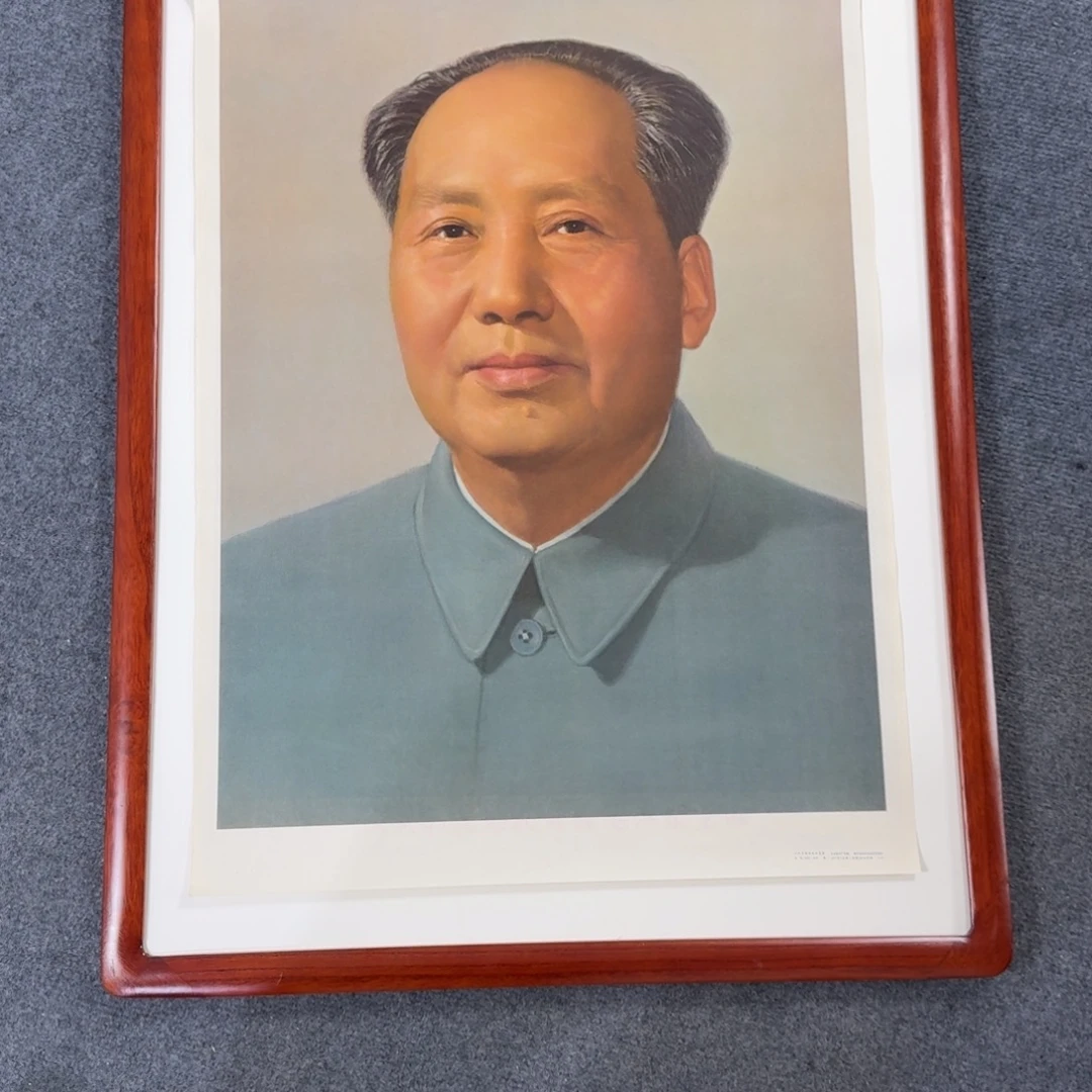 Z***w1977年北京印刷 装裱好高88宽66 保老保真
