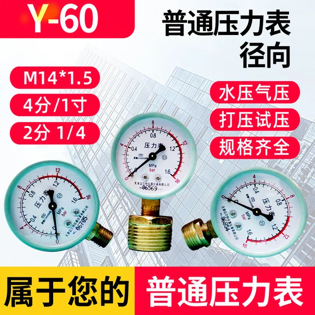 压力表Y-60 0-1.6MPA水压打压表16公斤4分气压表变1寸地暖打压表