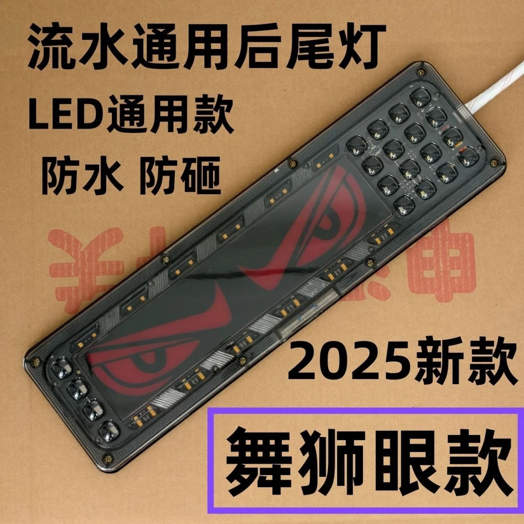 新款24v货车后尾灯高亮防水LED通用尾灯