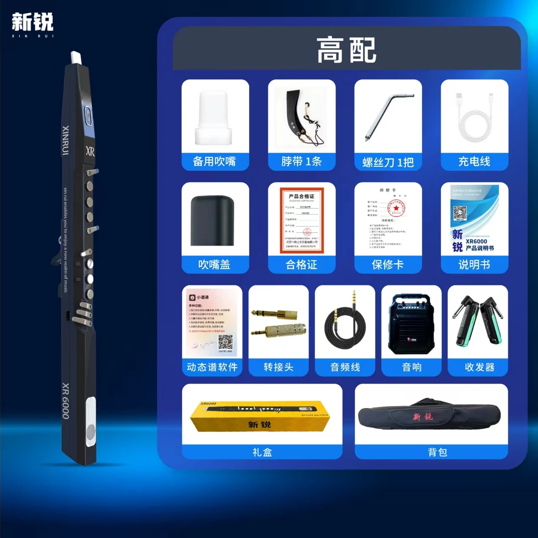新锐XR6000电吹管高配套餐