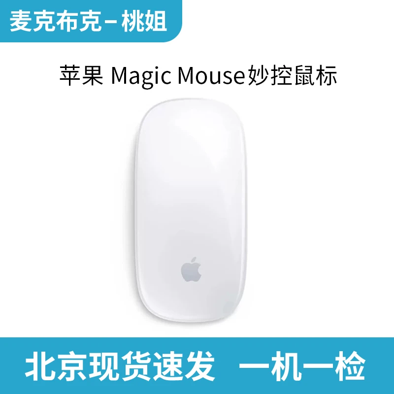 准新品 Apple/苹果 Magic Mouse 苹果妙控无线鼠标 多色