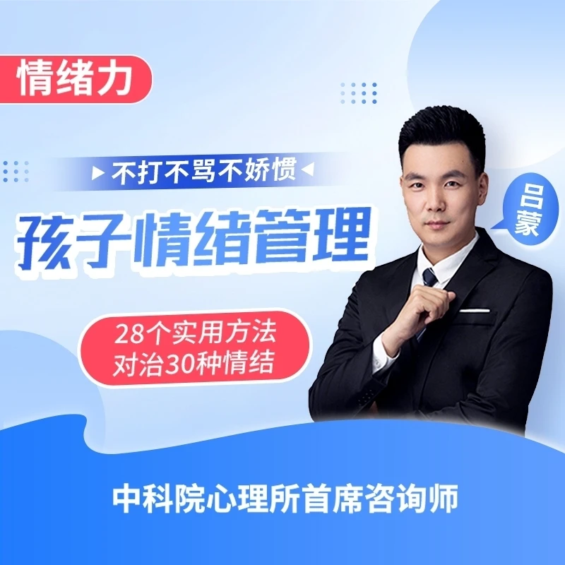 情绪力：20堂课让孩子好心情去学习