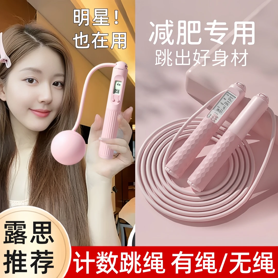 【露思同款】女士跳绳健身减肥专业用成人运动燃脂计数有绳负重绳子