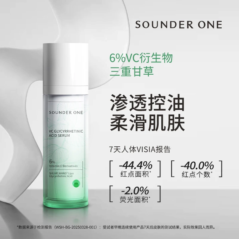 SOUNDER ONE VC甘草亭酸精华液舒缓控油细腻肌肤