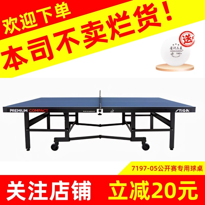 斯蒂卡正品乒乓球桌子可折叠乒乓球桌台室内家用球桌标准尺寸球桌