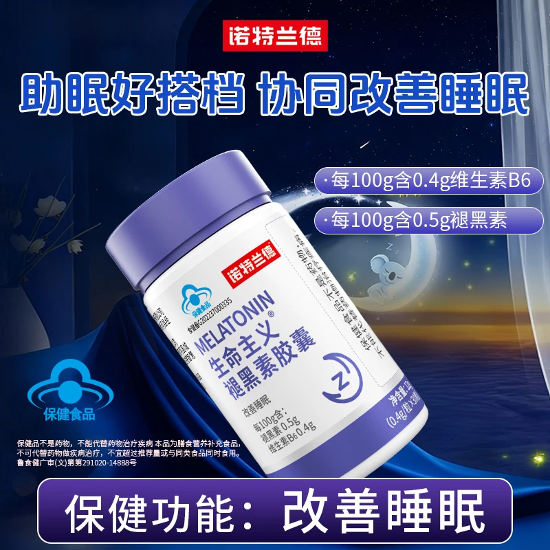 诺特兰德褪黑素胶囊助眠改善睡眠成人含维生素B6营养保健官旗  sc