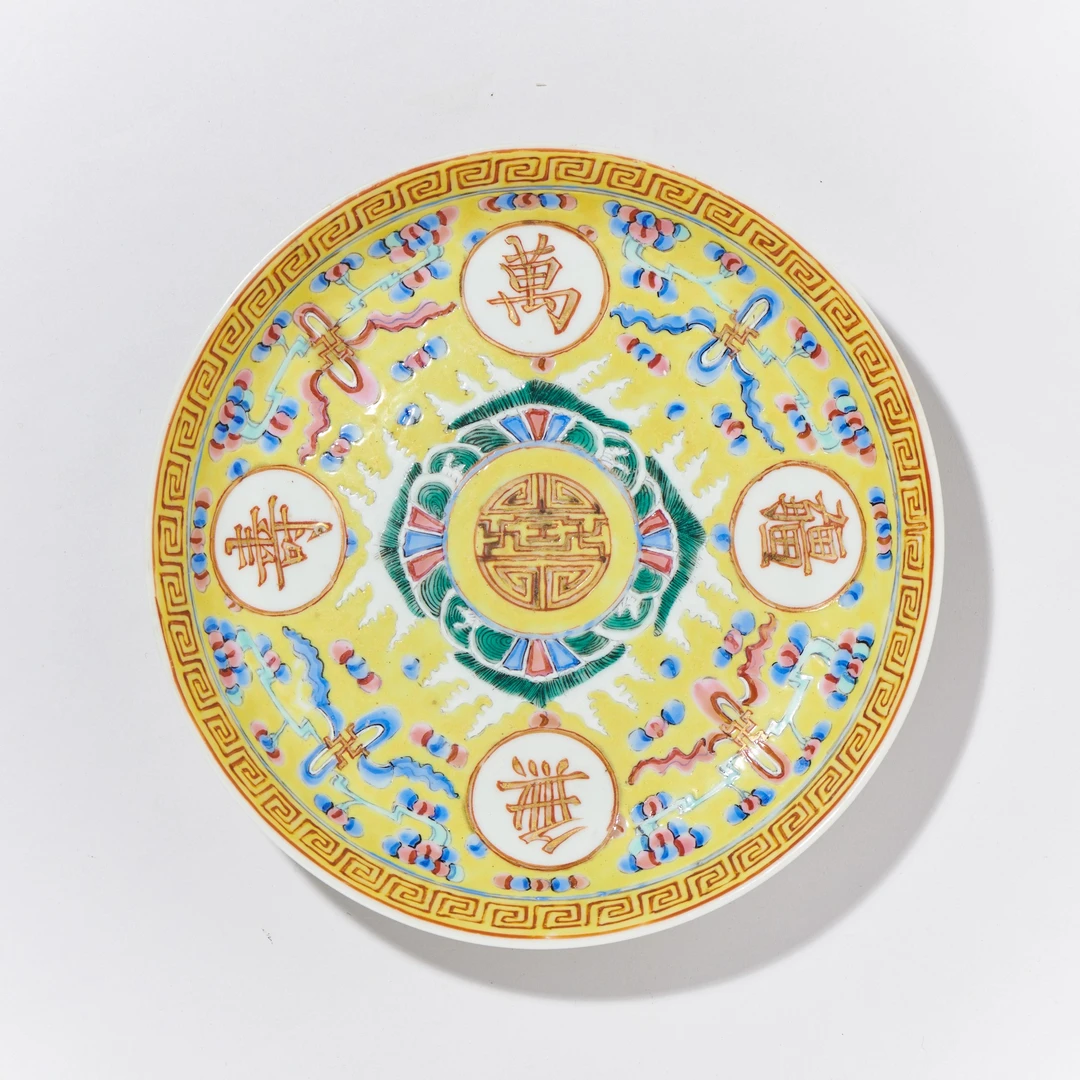 1177清光绪·粉彩黄地万寿无疆赏盘【古董拍卖】