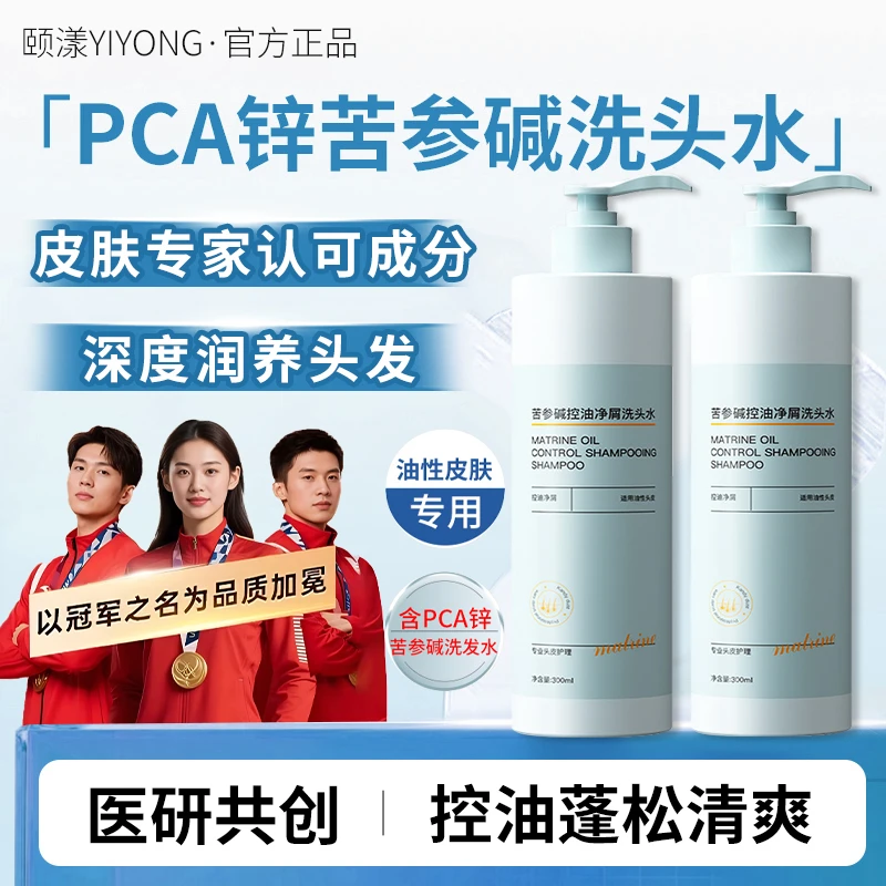 【官方正品✅】苦参碱pca锌洗发水去屑止痒控油蓬松留香洗头膏露男女