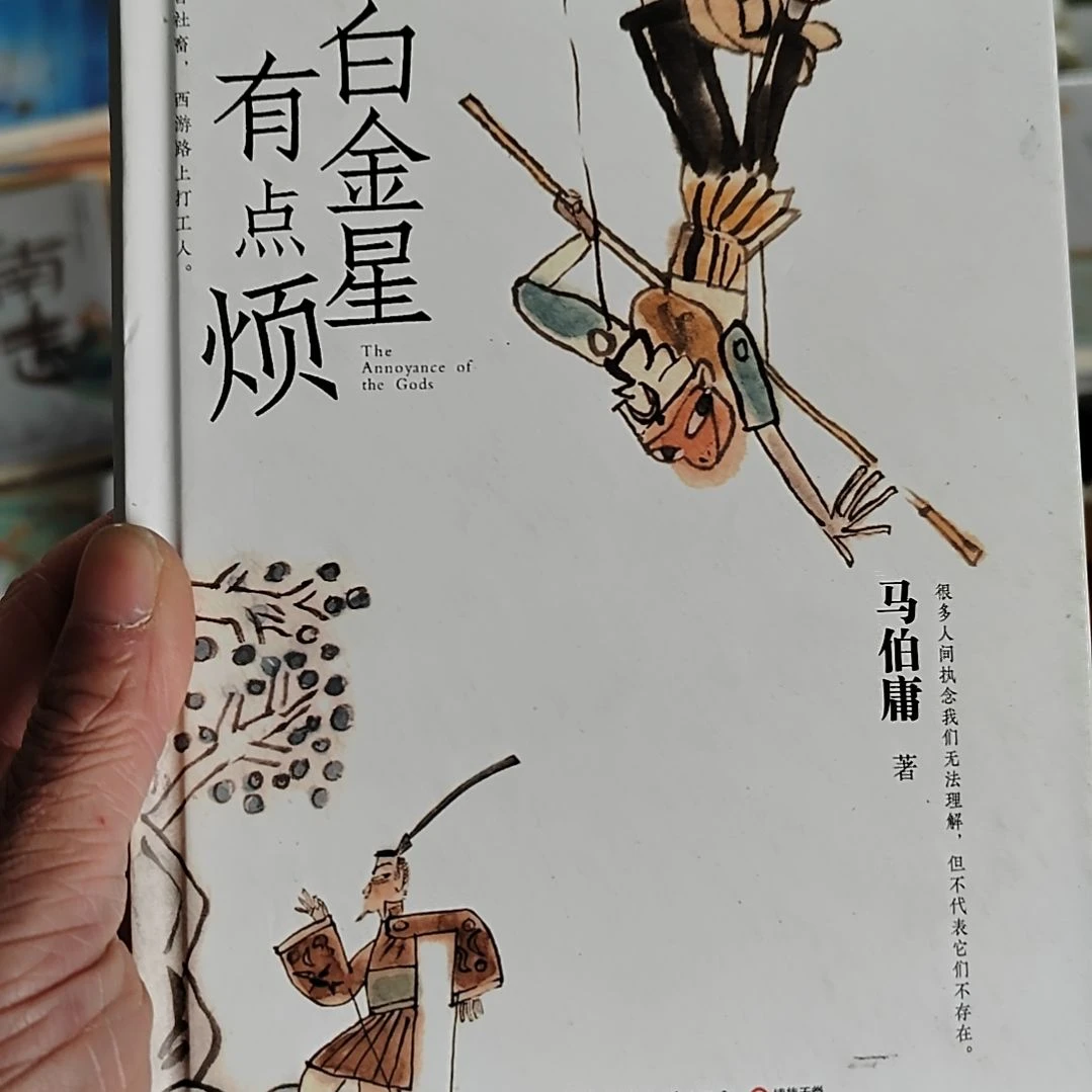 太白金星有点烦马伯庸