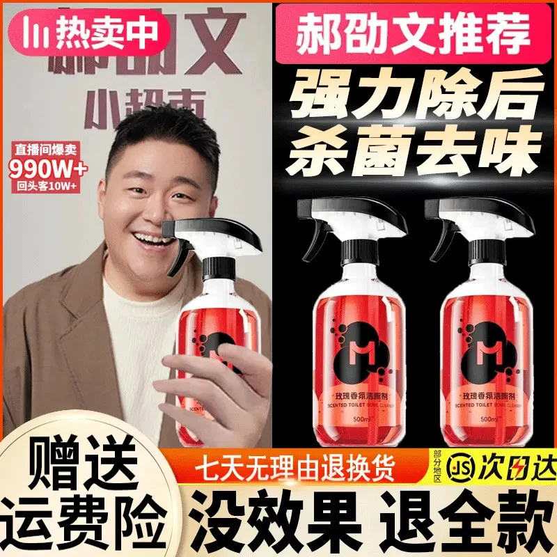 【郝邵文推荐】沫香氛洁厕剂多功能卫生间去污除后清洁玫瑰香氛清洁