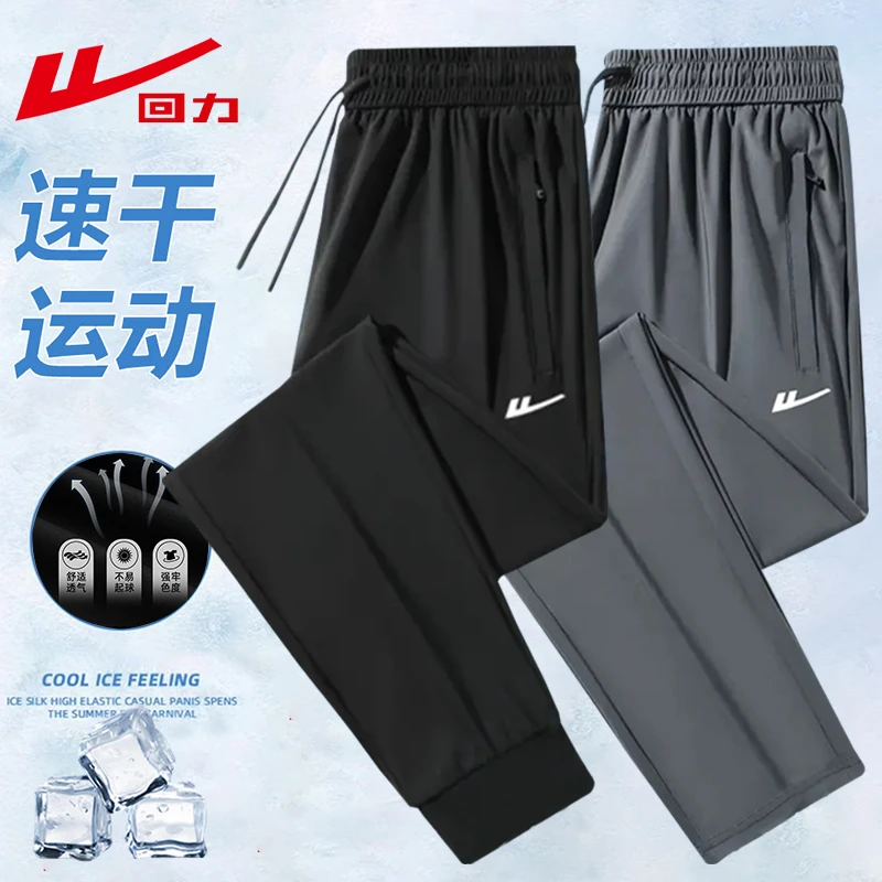 回力【夏季新款】冰丝速干长裤女男士休闲裤舒适透气薄款弹力束脚裤