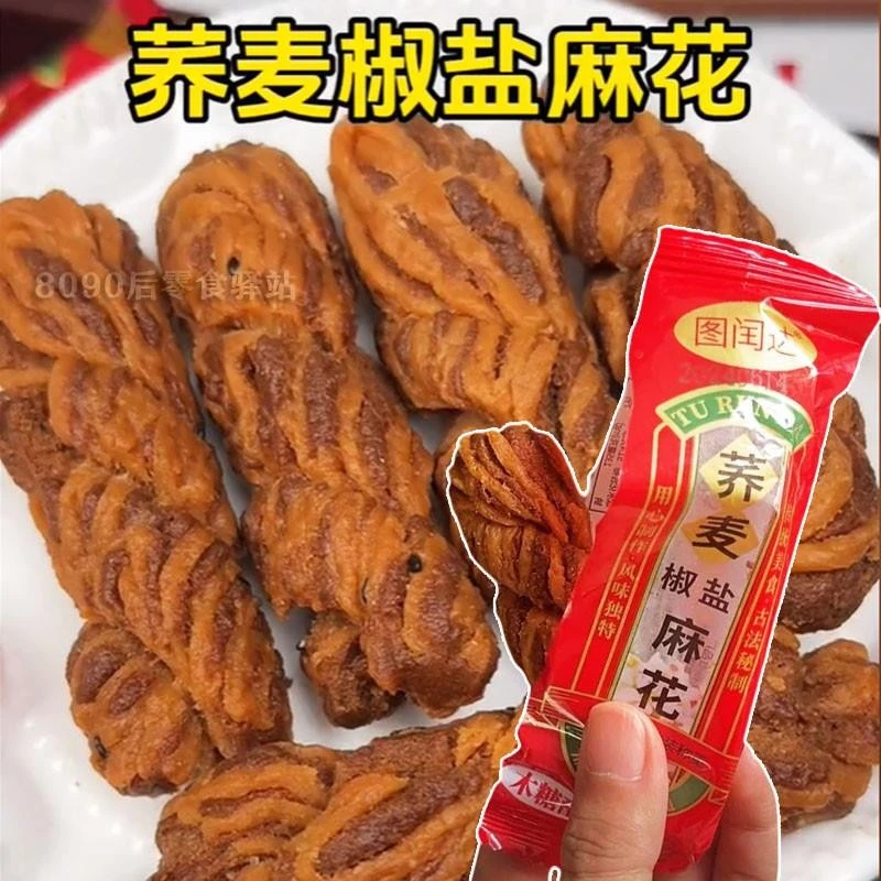 新货荞麦椒盐麻花0无蔗糖咸味老式天津特产手工单独小包装老人零