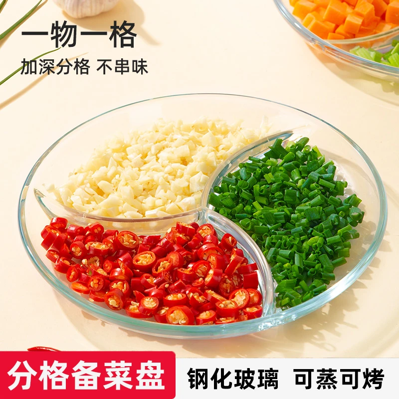 葱姜蒜备菜盘火锅配菜盘分格餐盘佐料家用小料厨房台面玻璃三格大