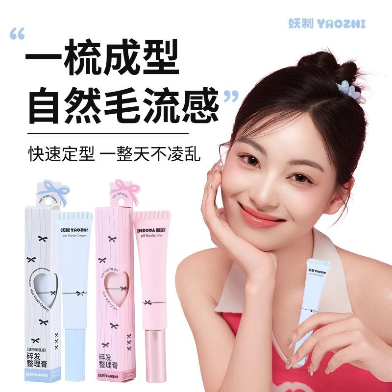 妖制碎发整理膏神器女整理液头发防毛躁蓬松梳毛发定型发胶便携