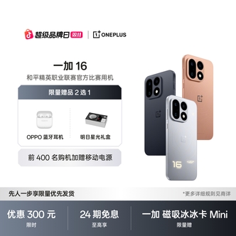 【政府消费券】一加 16 5G 手机 性能之上 解锁更强