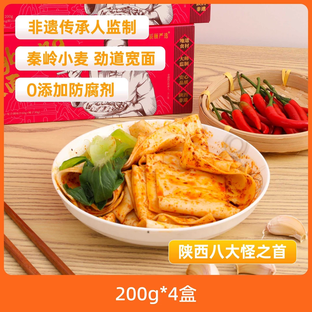 辰颐严选 陕西油泼biangbiang面