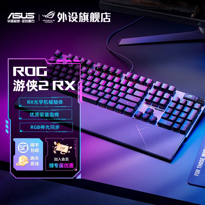 ROG游侠2RX 光轴PBT版电竞游戏有线机械键盘RGB发光