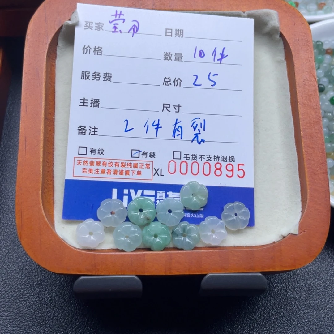 翡翠散珠翡翠花花8颗。2颗有问题