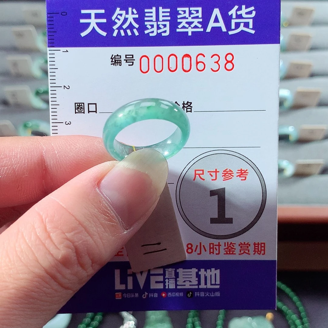 翡翠未镶嵌戒指11号