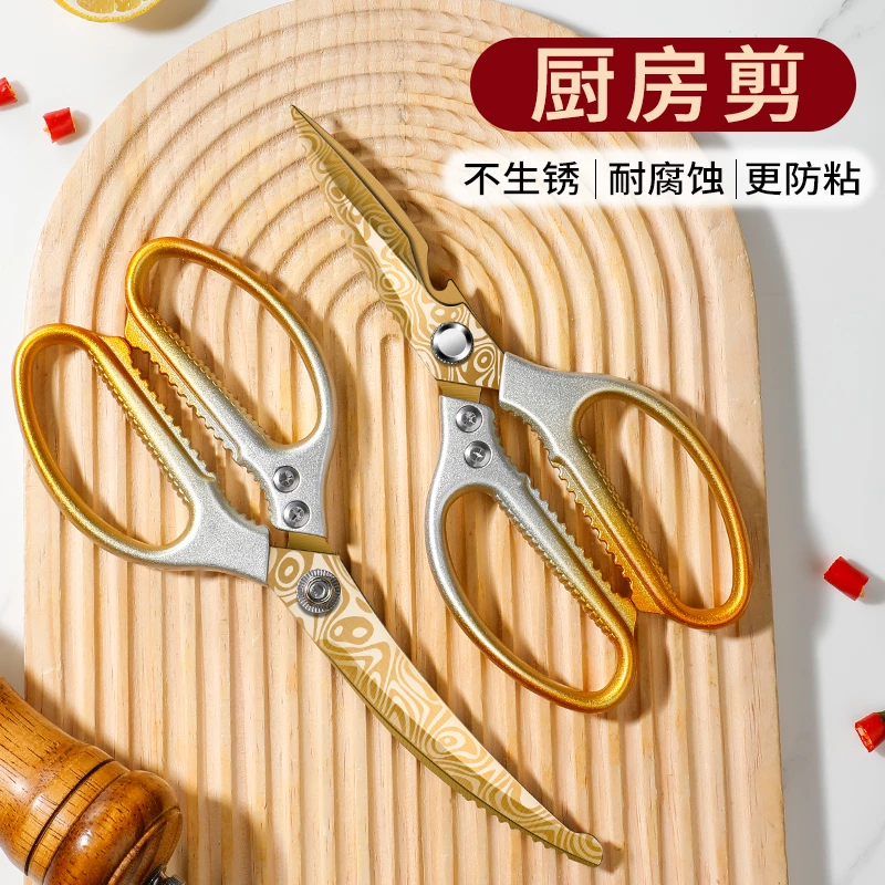 新款不锈钢食品级厨房专用剪刀强力鸡骨头剪杀鱼烤肉多功能食物剪