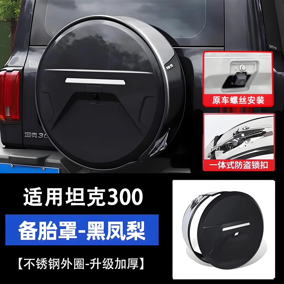 坦克300专用后备胎罩轮胎保护罩改装后备胎盖子装饰配件带灯发光