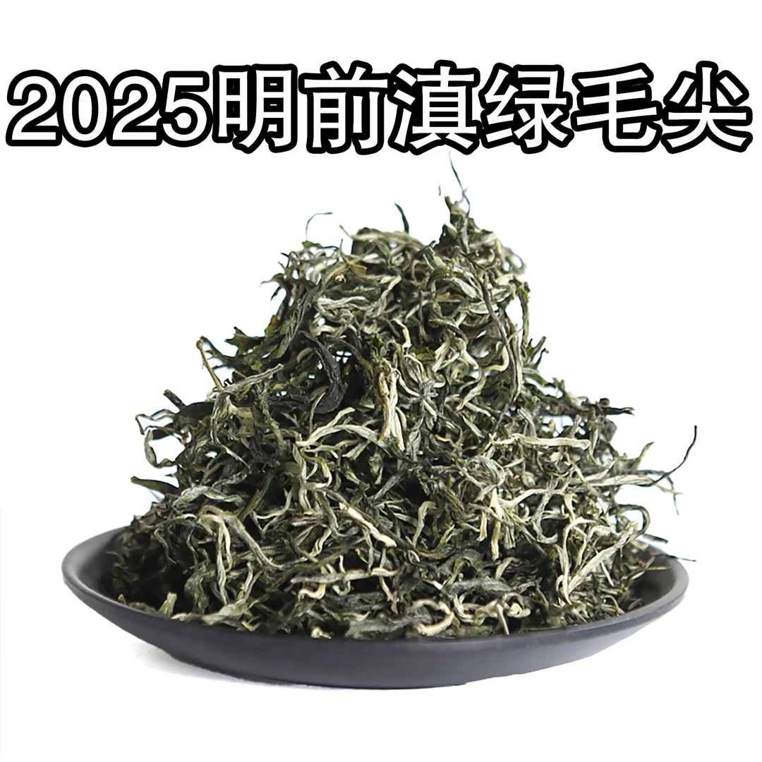深山寻味记2025年明前滇绿毛尖 早春一级滇绿 新茶上市 尝鲜