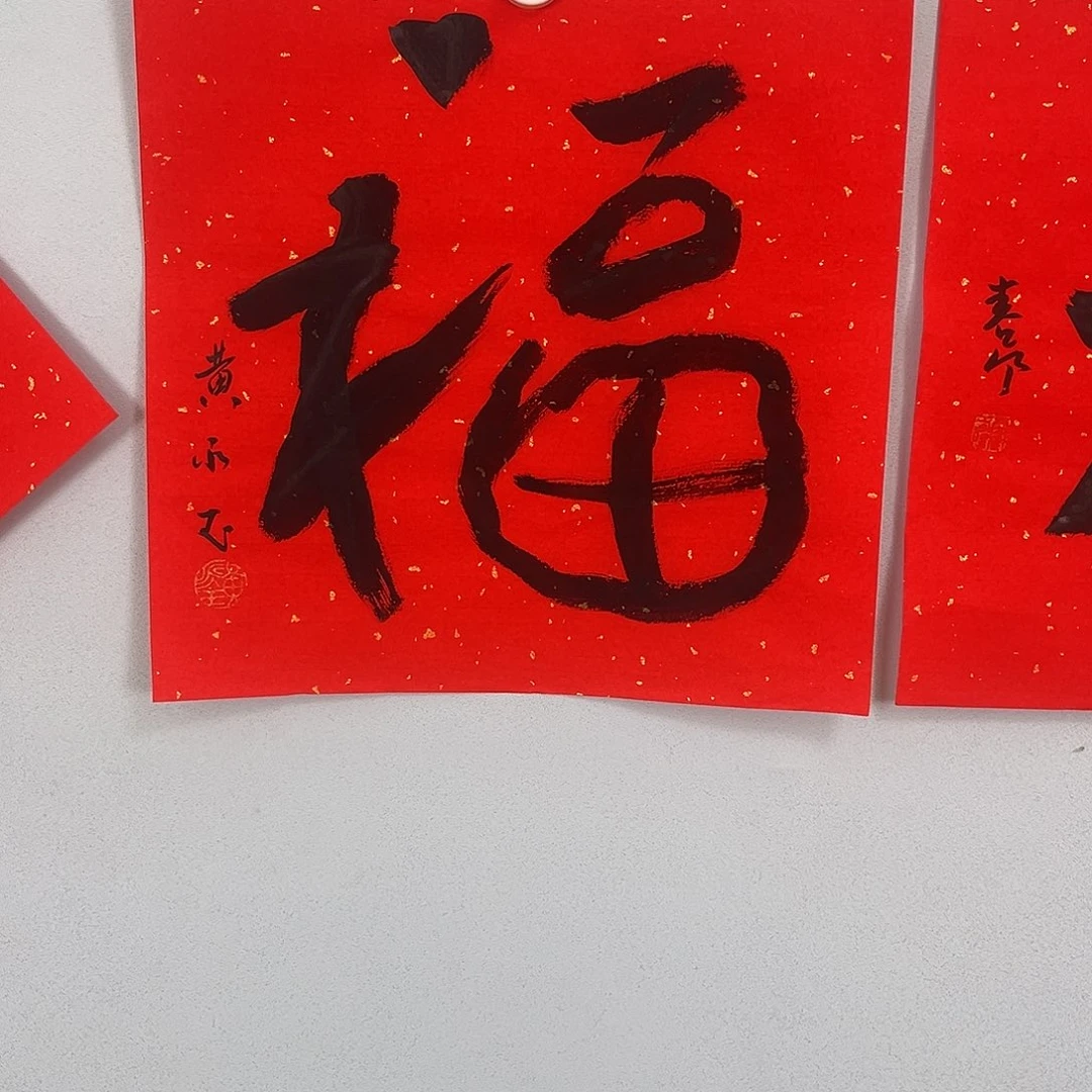 书法黄老师书法作品