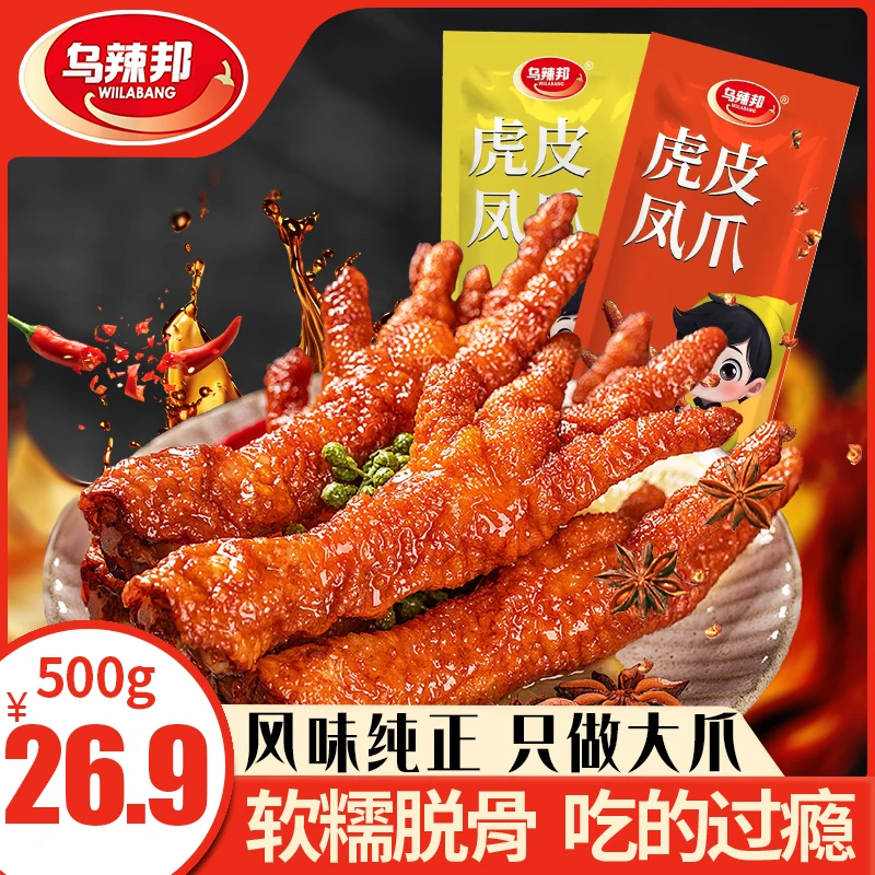 乌辣邦老卤鸡爪独立包装鸡爪卤味休闲追剧下酒开袋即食解馋小零食