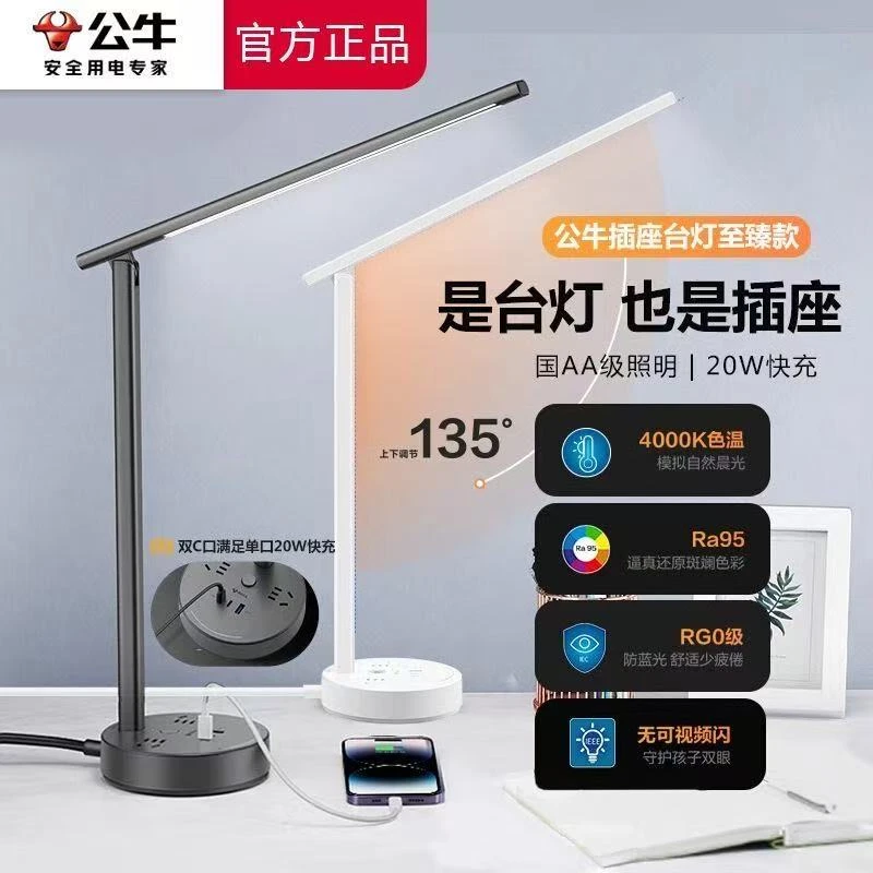 公牛无极调光可视圆形调色台灯防蓝光防频闪台灯插座AA级高显色