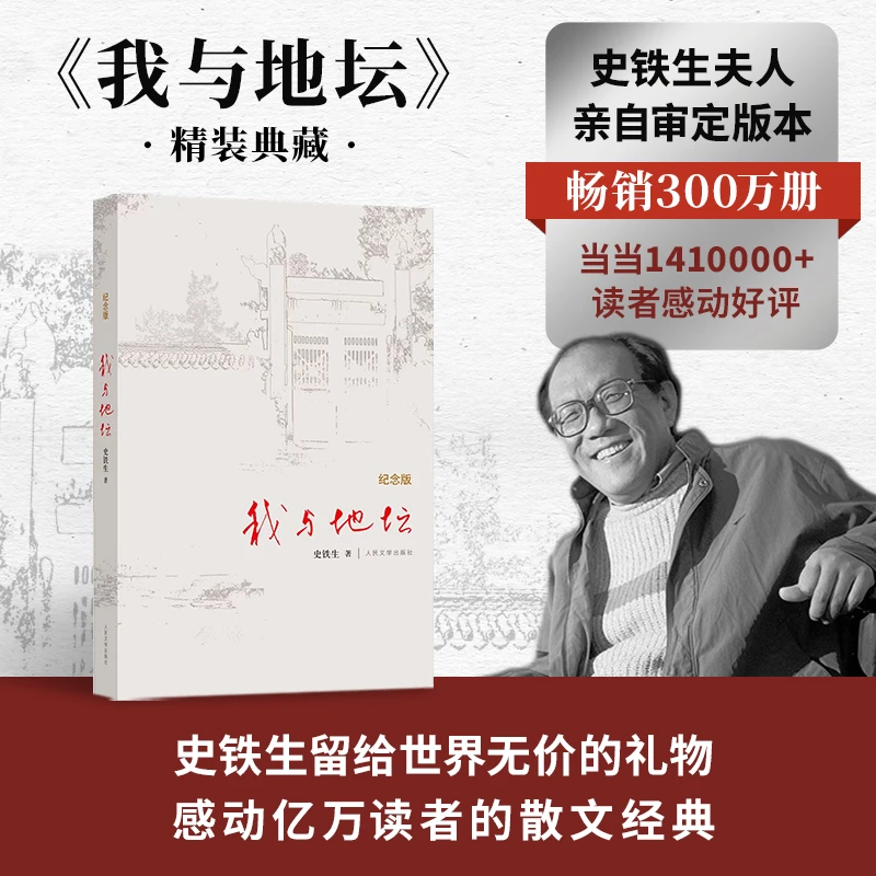史铁生作品集2册：我与地坛纪念版+我的遥远的清平湾
