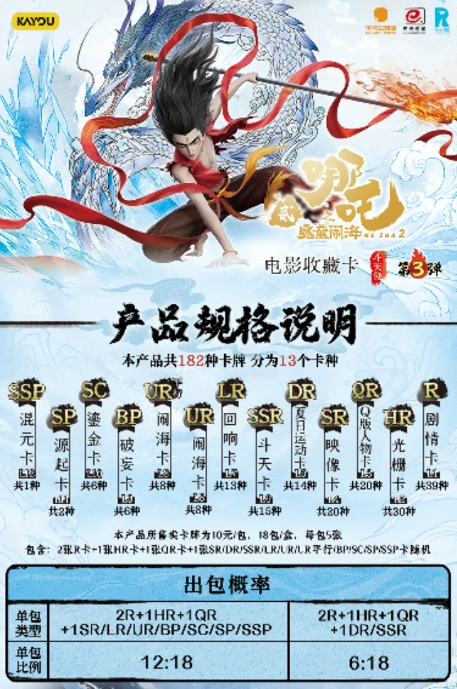 【玩法大全】哪吒之魔童闹海 斗天3第弹 收藏卡 电影动漫周边卡牌