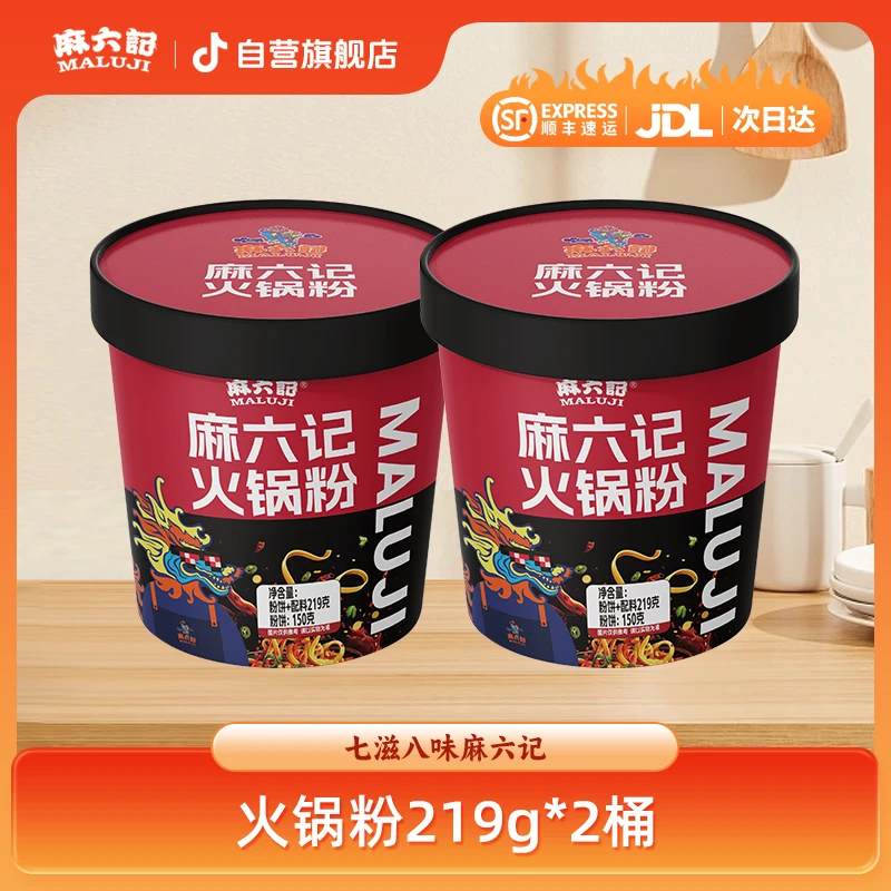 【成都味道】麻六记火锅粉219g*2桶 方便面速食冲泡美味夜宵懒人