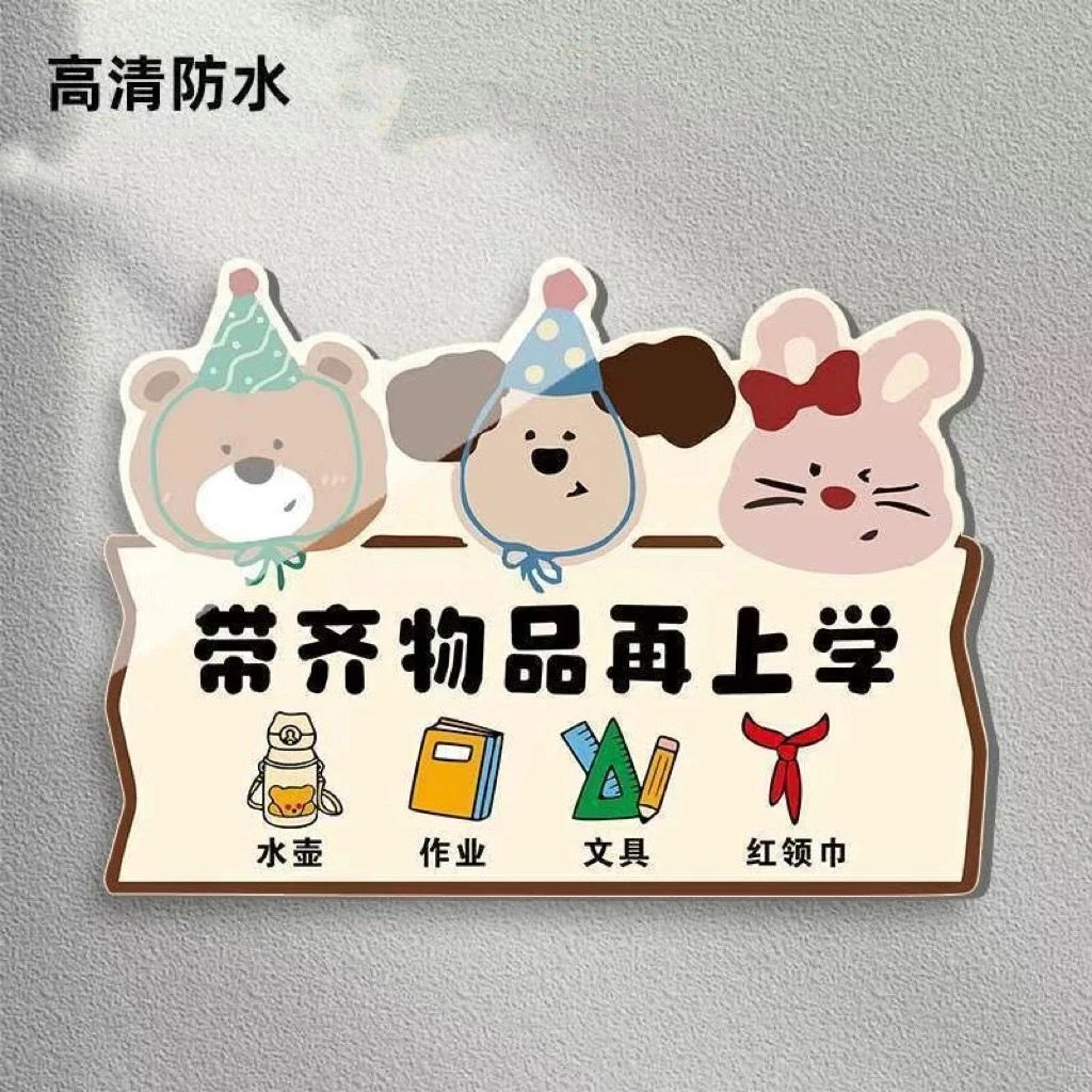 出门提示牌家用胶贴贴纸打卡提示牌带钥匙胶贴手写温馨提示标语带