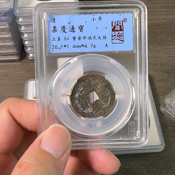 铜A闻博文化嘉庆通宝