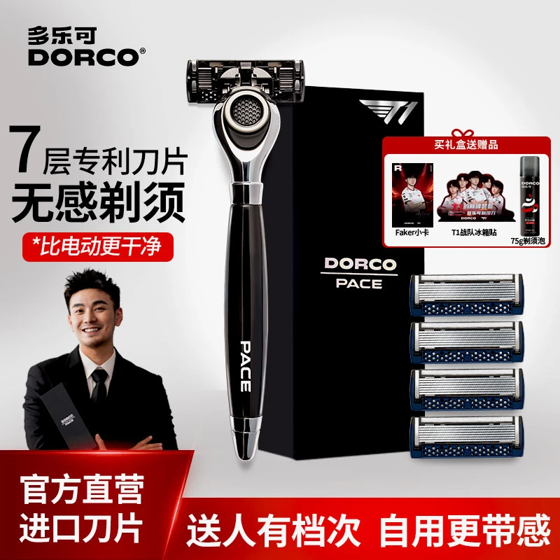 无需充电手动剃须刀多乐可进口刀片男士刮胡刀高档手动剃须刀推荐
