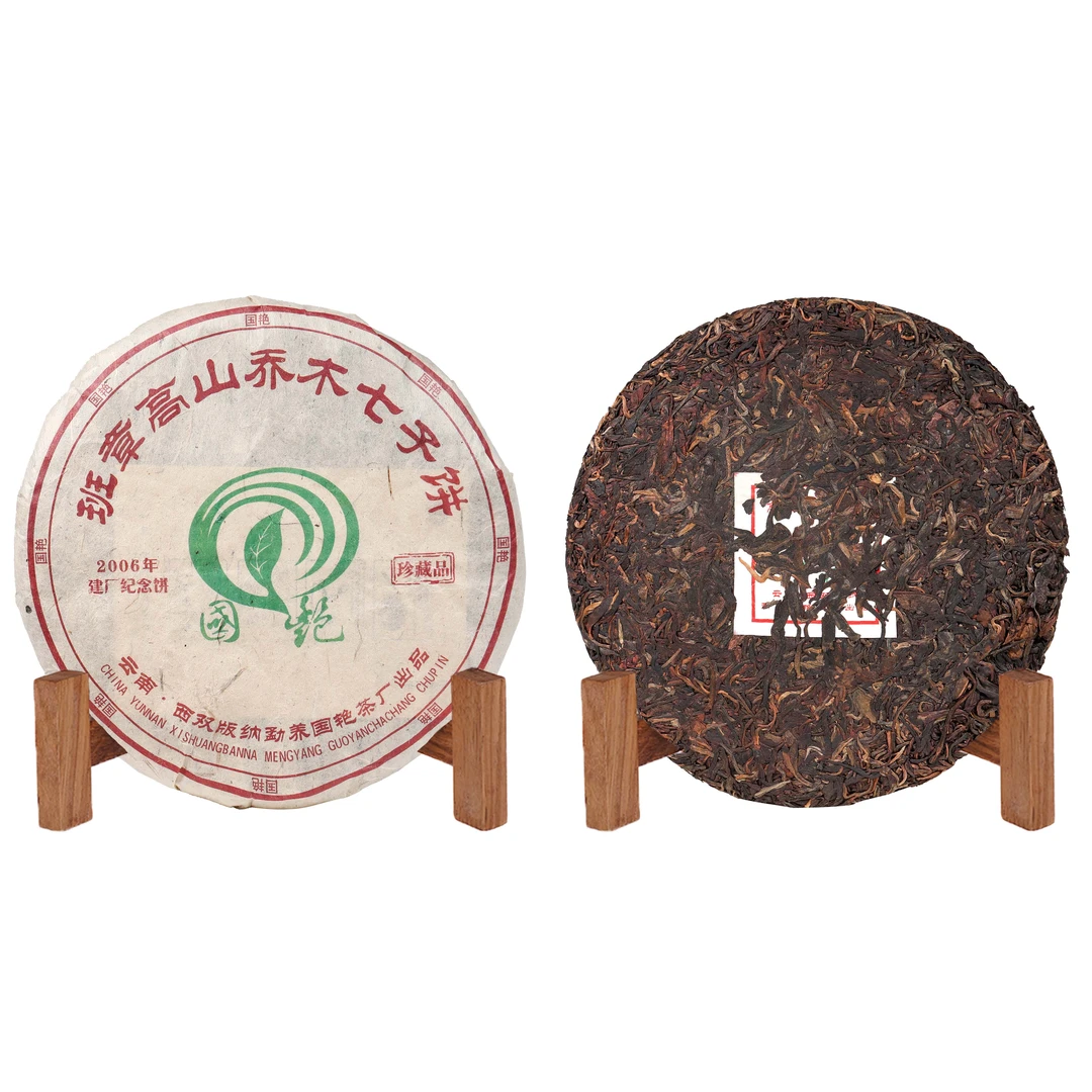 2004年原料国艳茶厂班章高山乔木建厂纪念饼普洱生茶357g