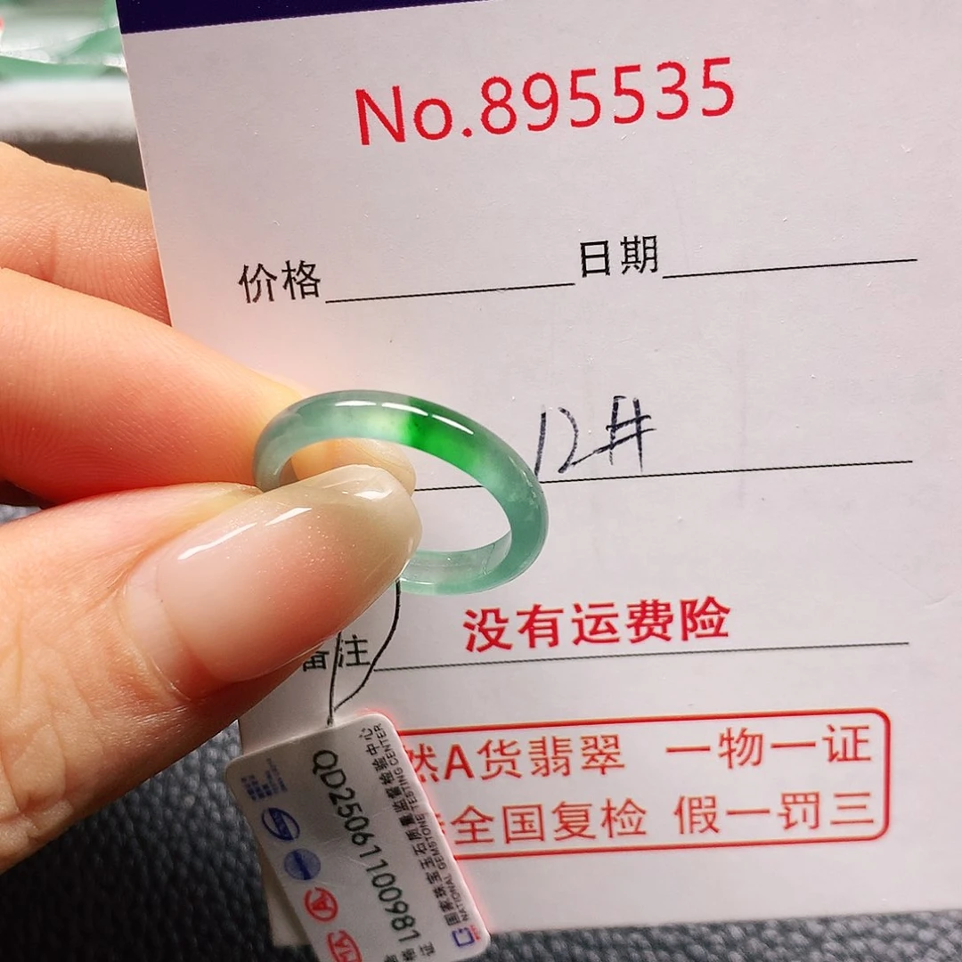 E***柚翡翠戒指未镶嵌12号