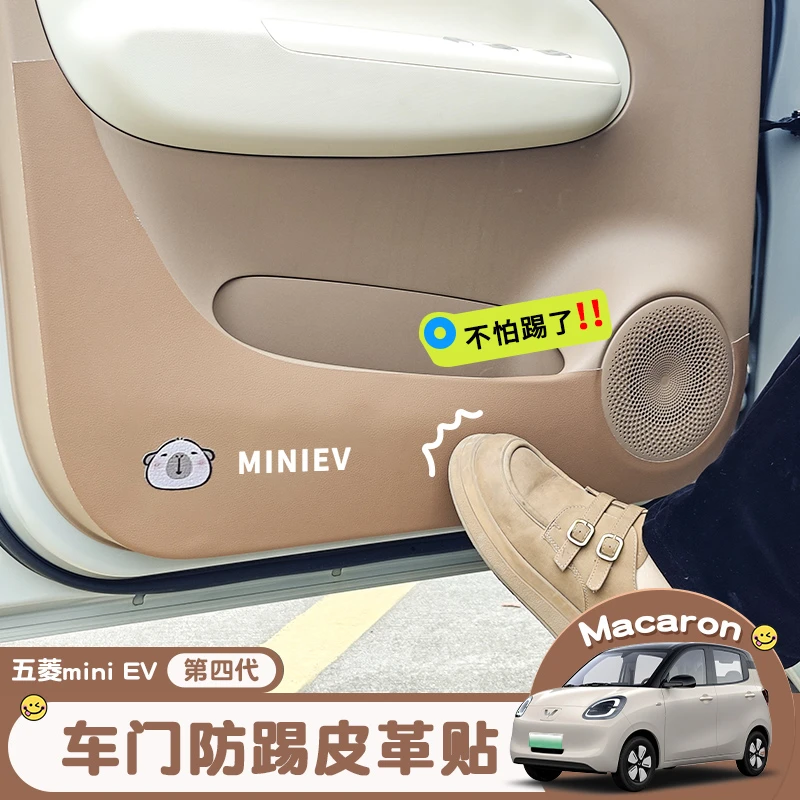 五菱马卡龙四代车门防踢垫宏光mini四门专用改装门槛保护条内饰贴
